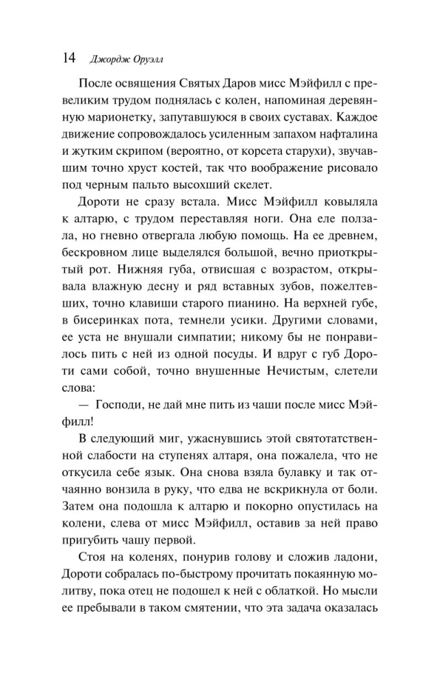 Дочь священника